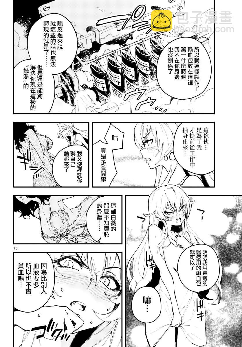 槍彈×血色修女 - 番外01 - 5