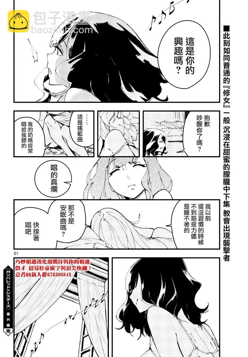 槍彈×血色修女 - 番外01 - 1