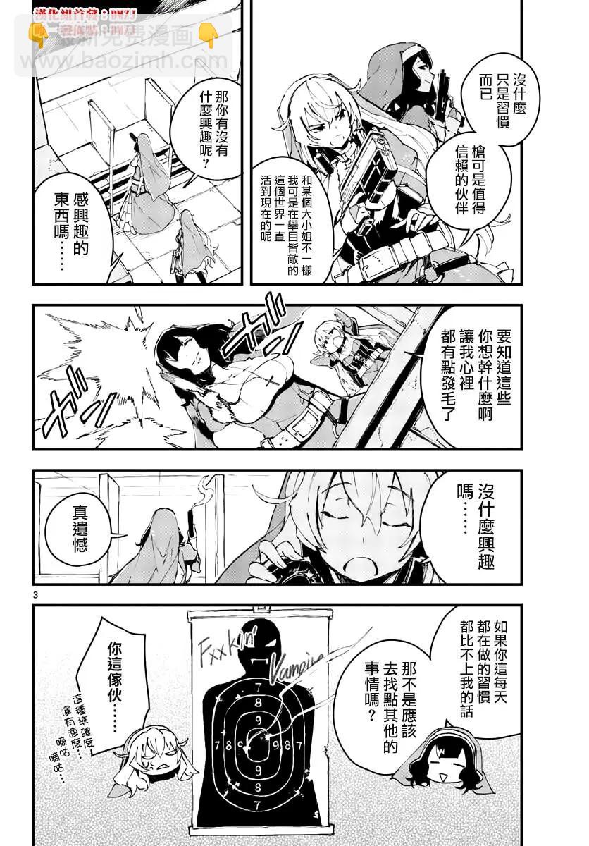 槍彈×血色修女 - 番外01 - 3