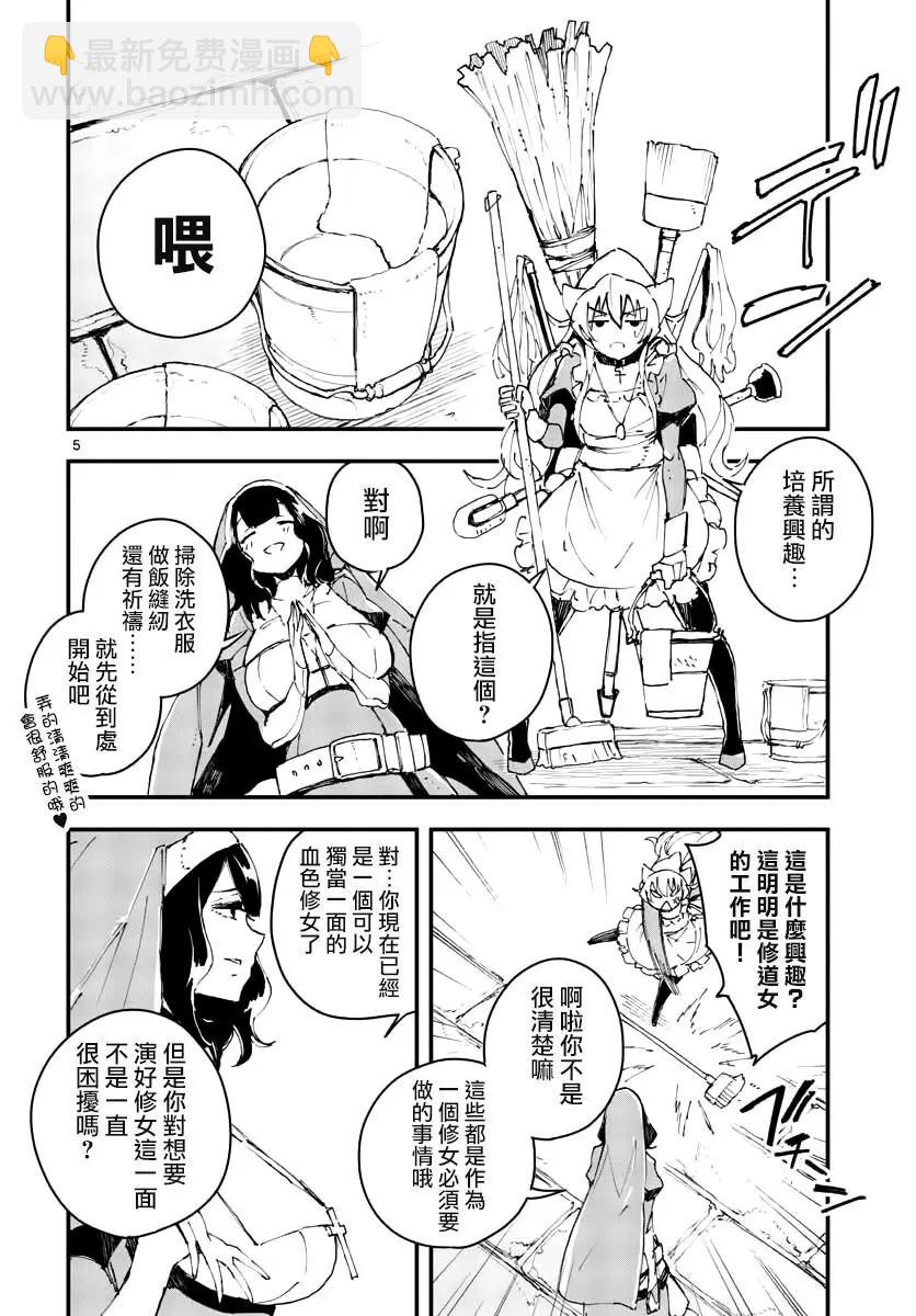 槍彈×血色修女 - 番外01 - 5
