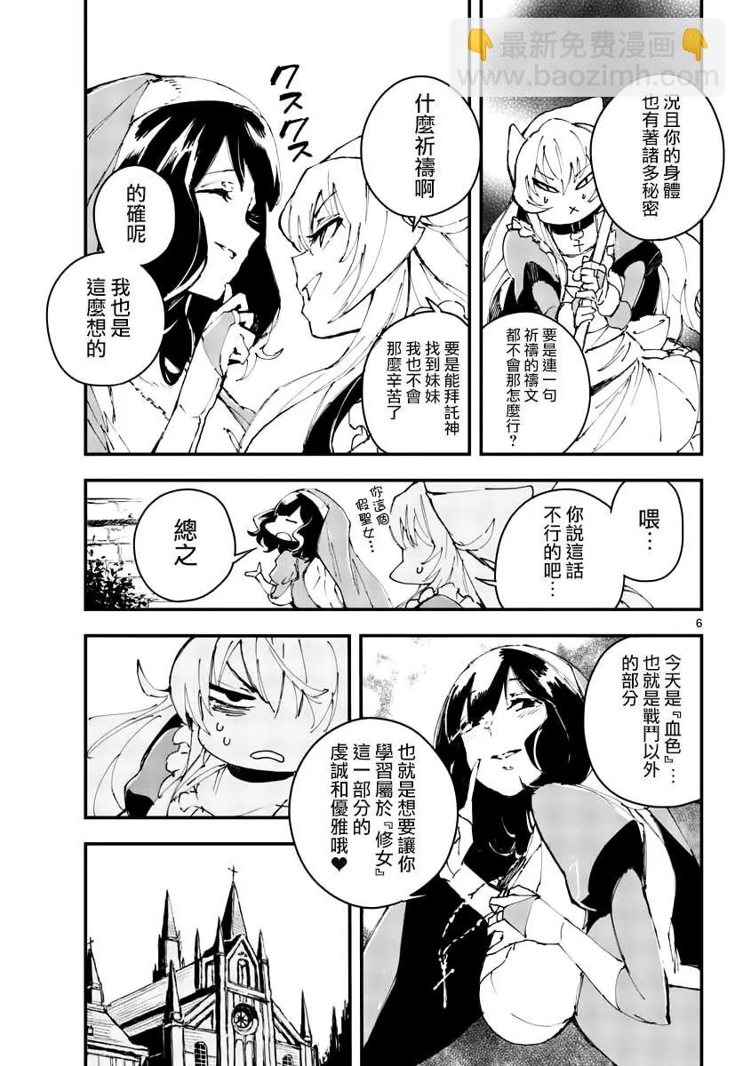 槍彈×血色修女 - 番外01 - 1