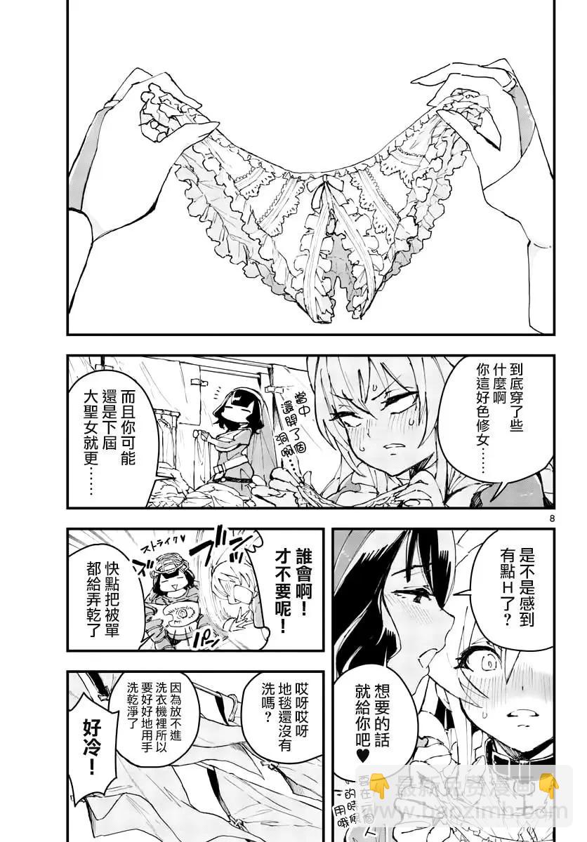 槍彈×血色修女 - 番外01 - 3