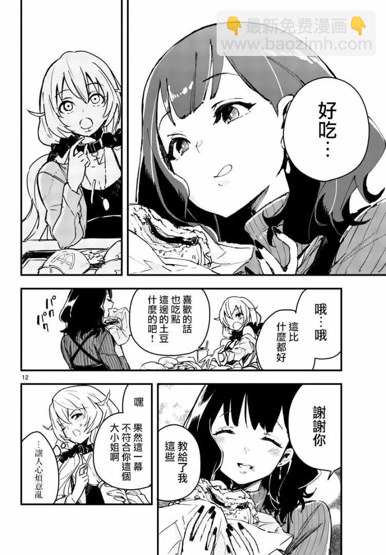 槍彈×血色修女 - 第08話 - 6