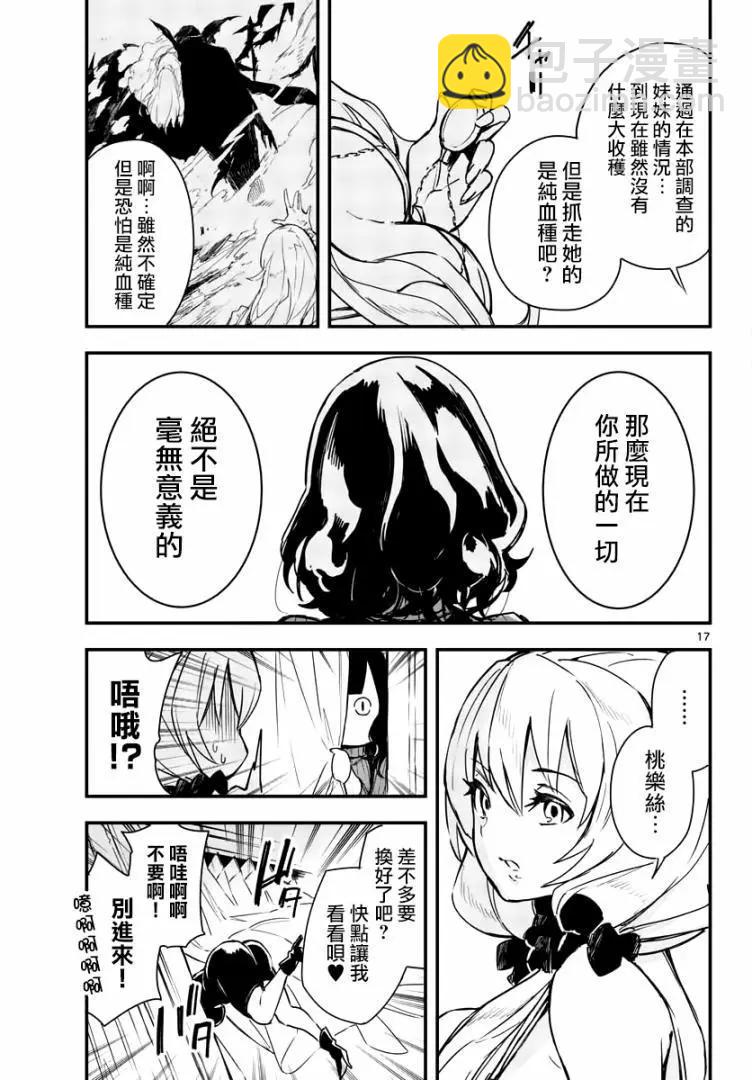 槍彈×血色修女 - 第08話 - 5