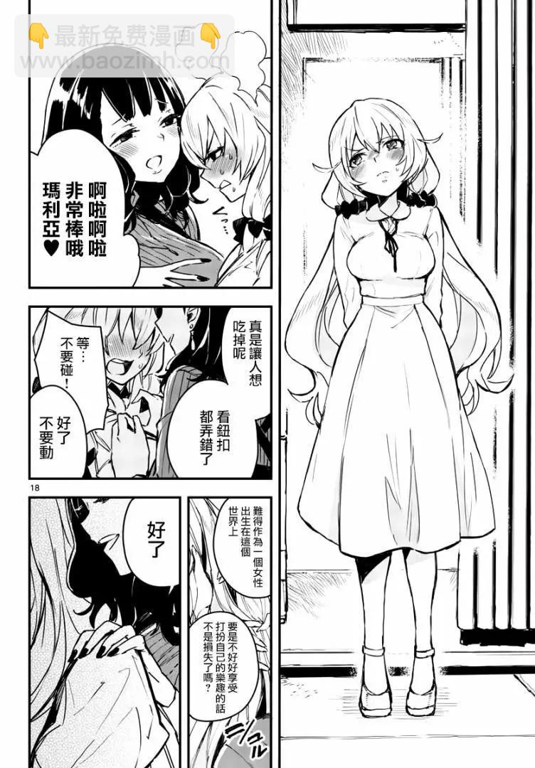 槍彈×血色修女 - 第08話 - 6