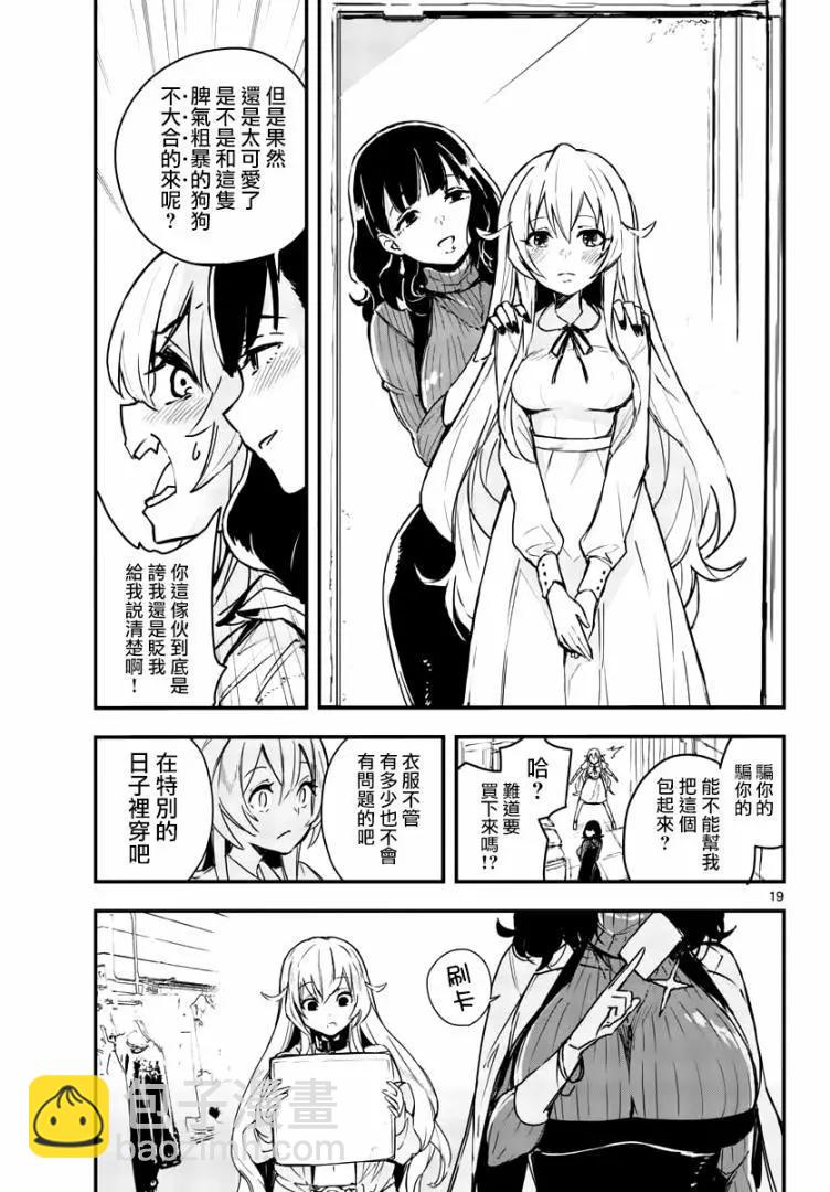 槍彈×血色修女 - 第08話 - 1