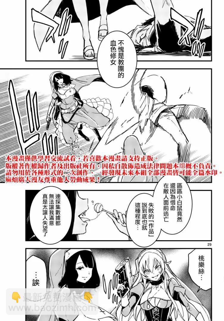 槍彈×血色修女 - 第08話 - 5