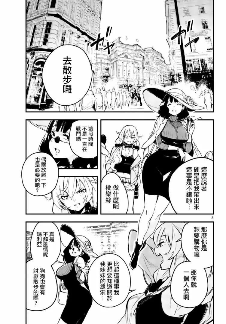 槍彈×血色修女 - 第08話 - 3