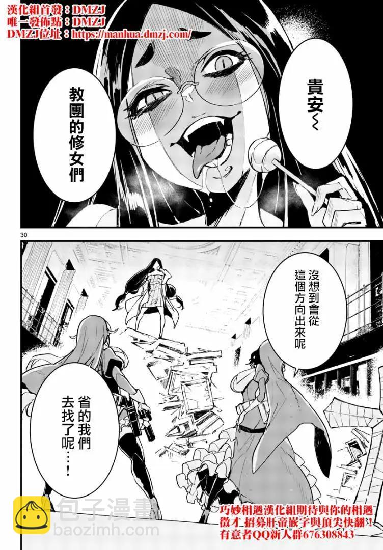 槍彈×血色修女 - 第08話 - 6