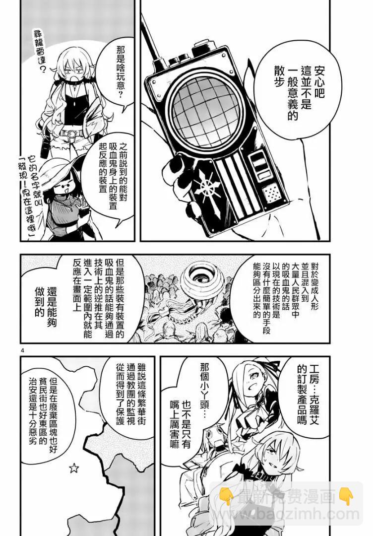 槍彈×血色修女 - 第08話 - 4