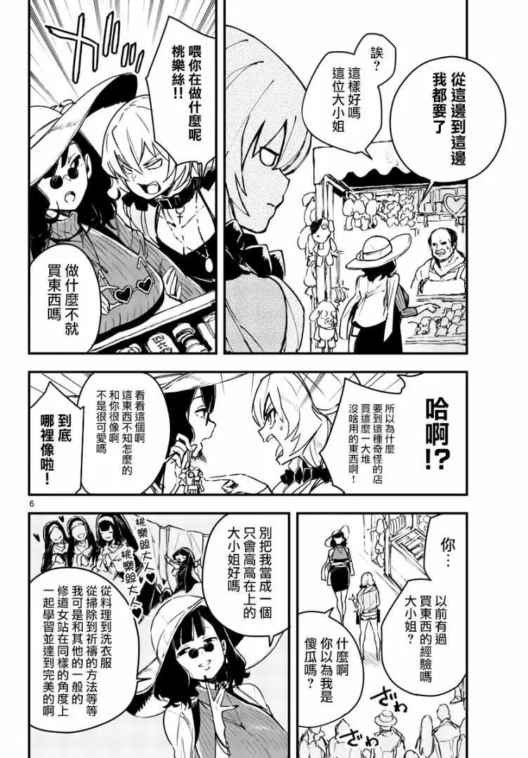 槍彈×血色修女 - 第08話 - 6