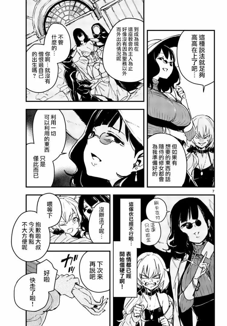 槍彈×血色修女 - 第08話 - 1
