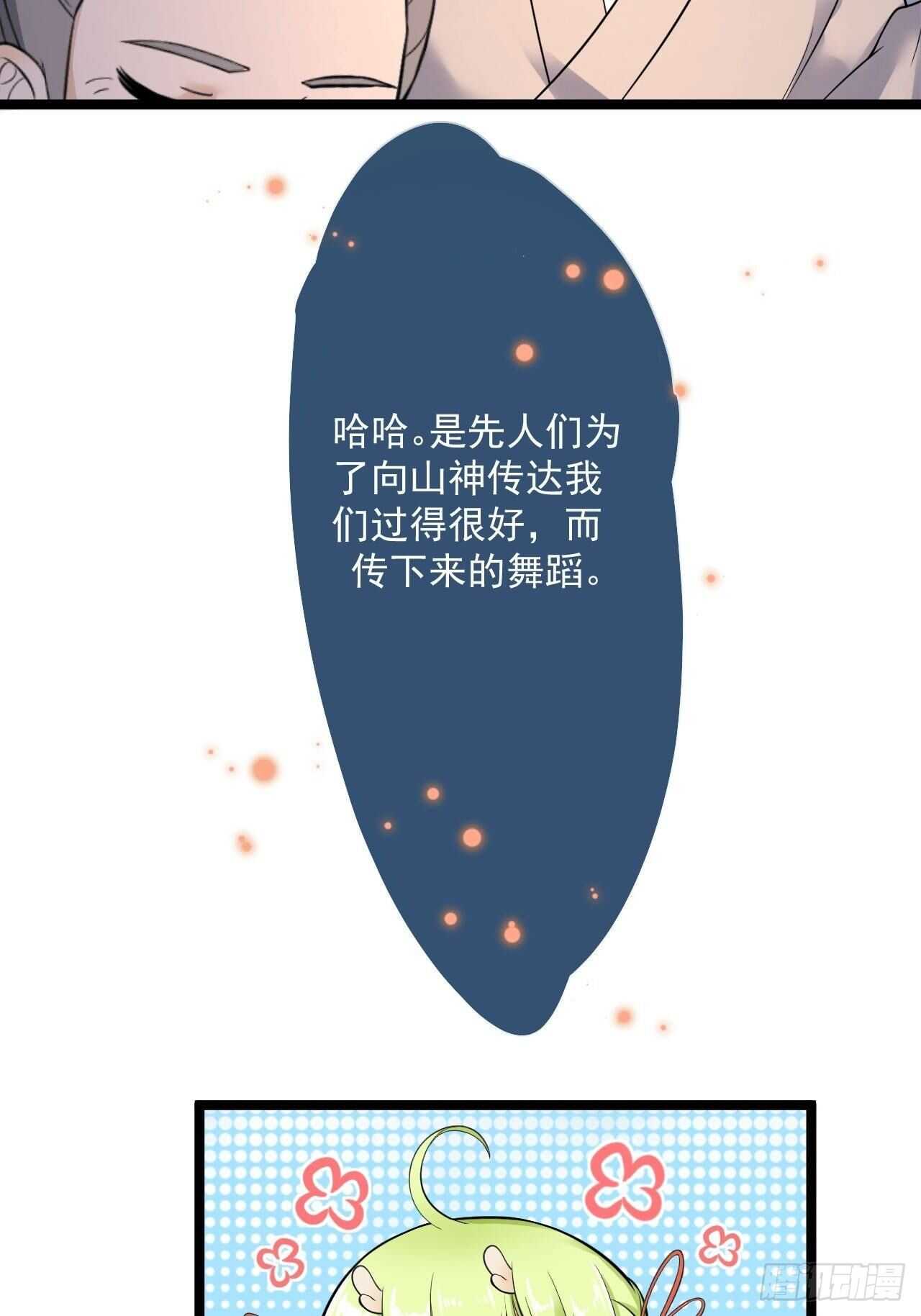 第20话 山神舞(1/2)-第21话