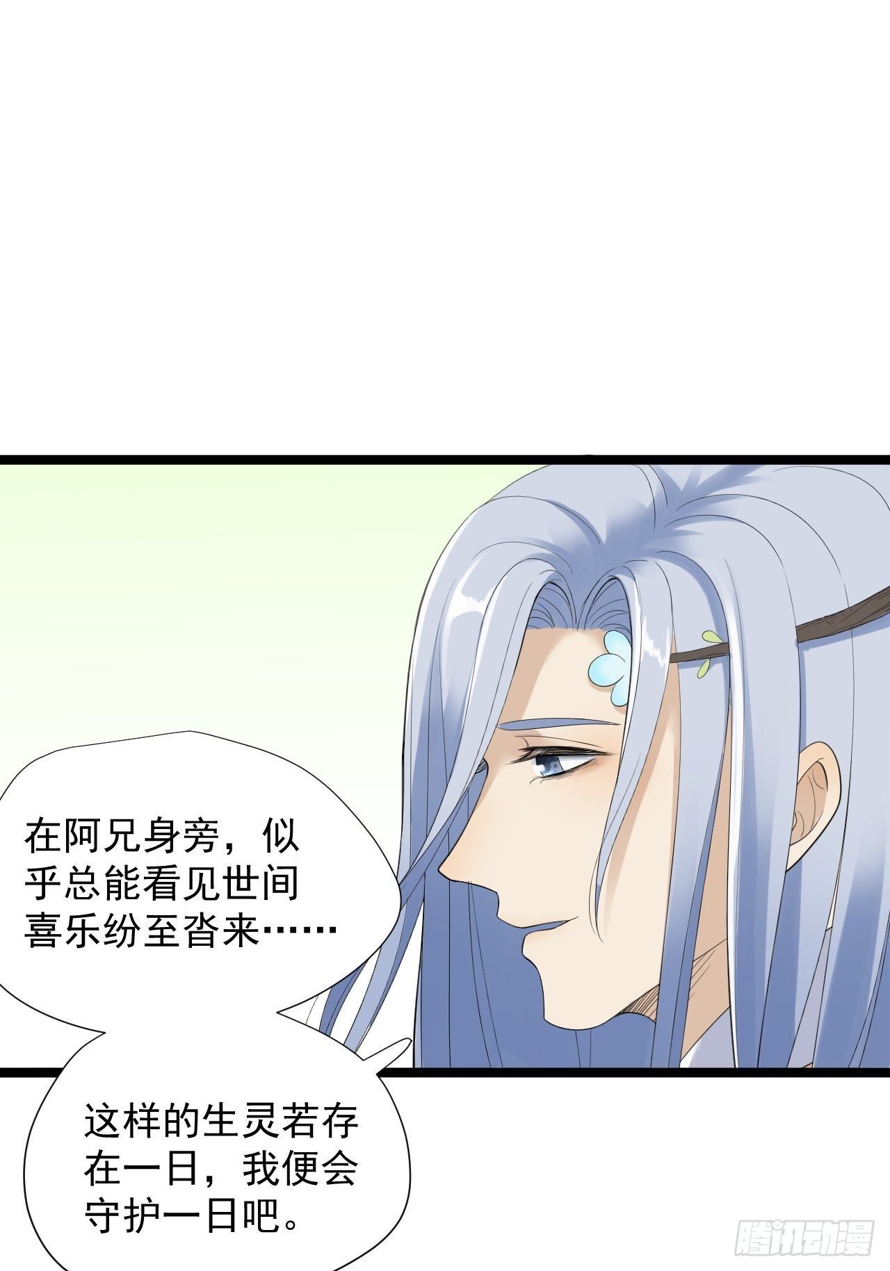 第26话 一别千年(1/2)-第27话