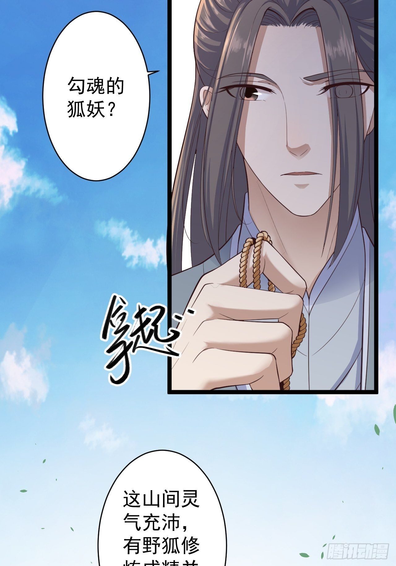 第32话 狐狸嫁女-第33话