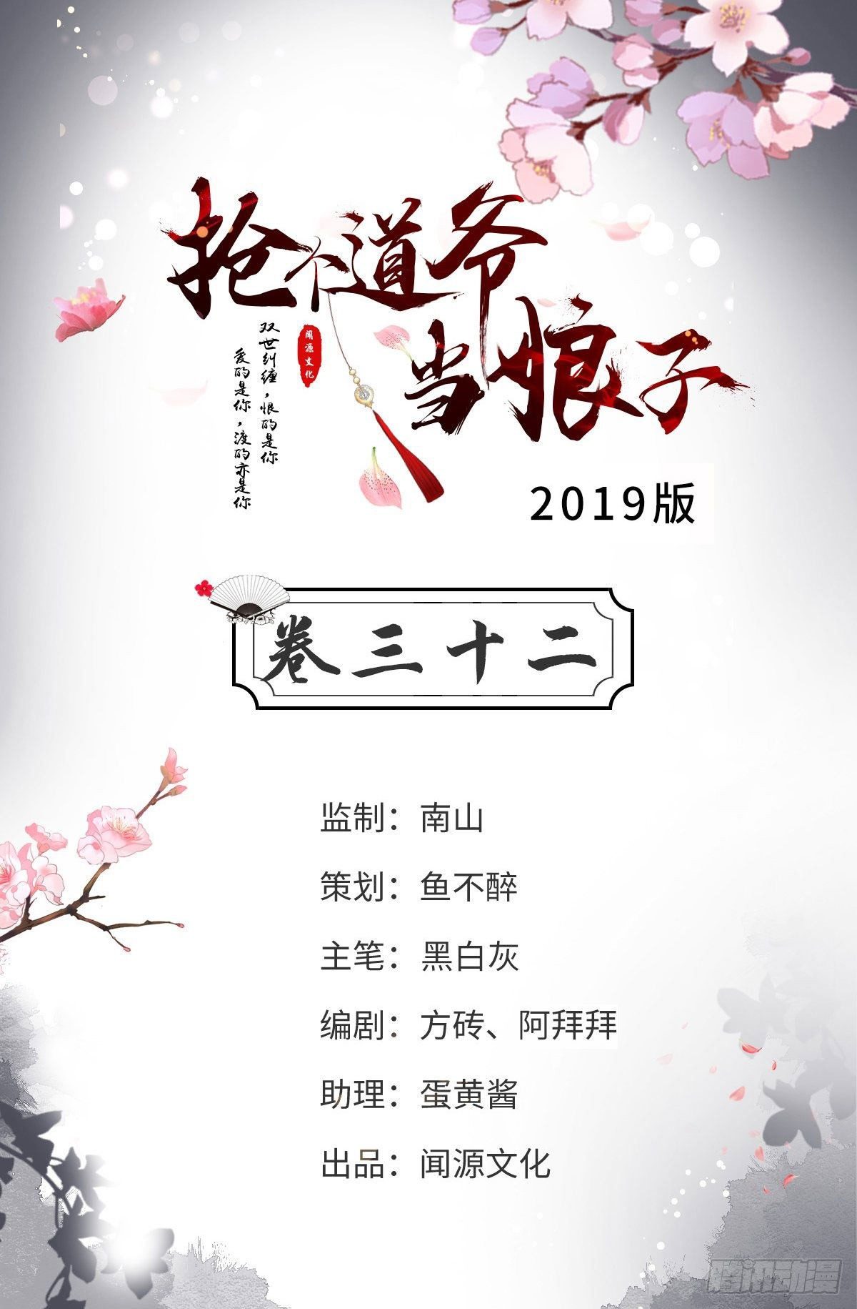 第32话 狐狸嫁女-第33话