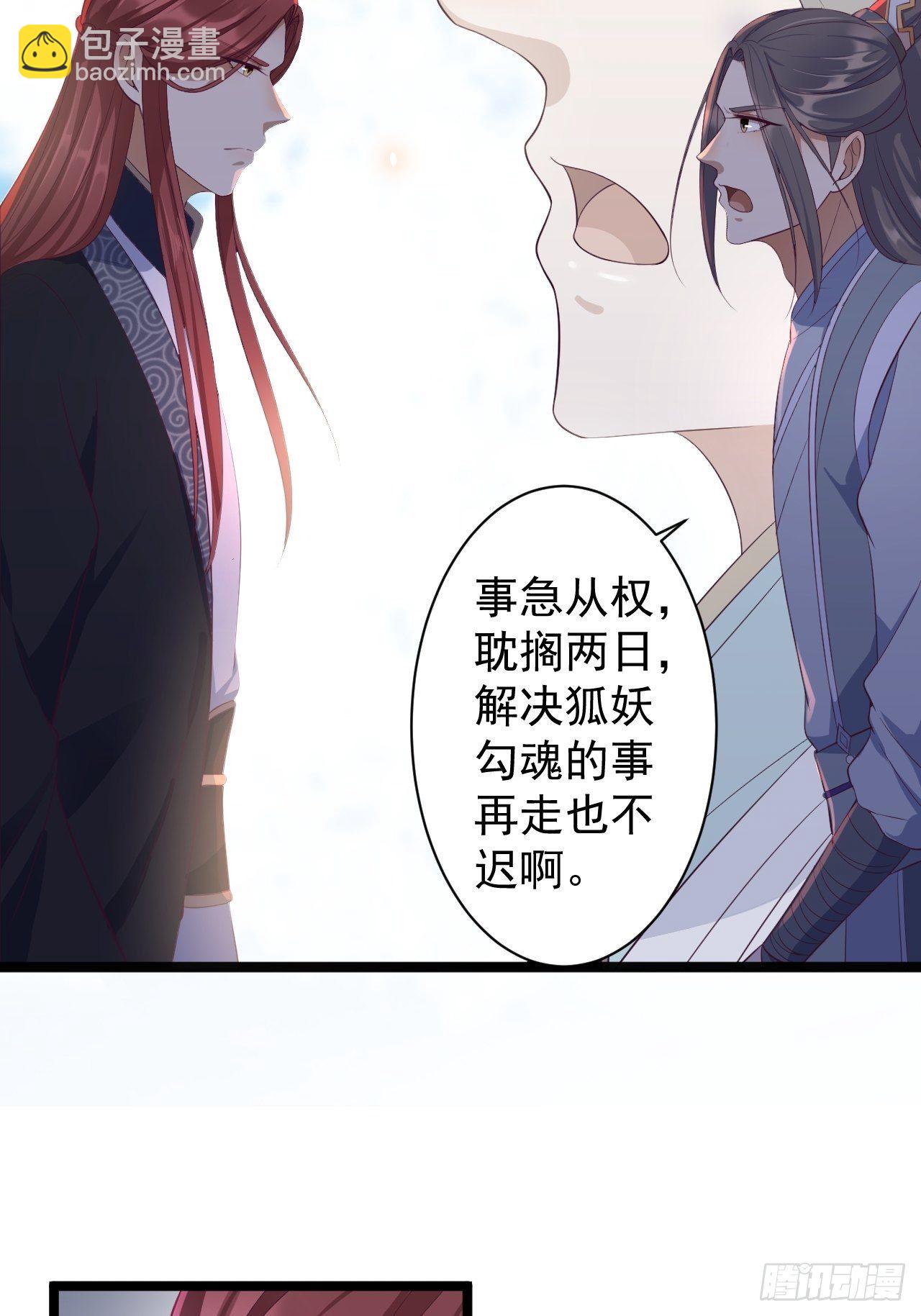 第32话 狐狸嫁女-第33话