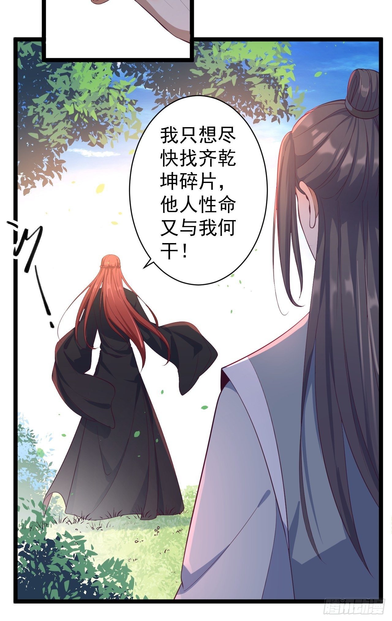 第32话 狐狸嫁女-第33话