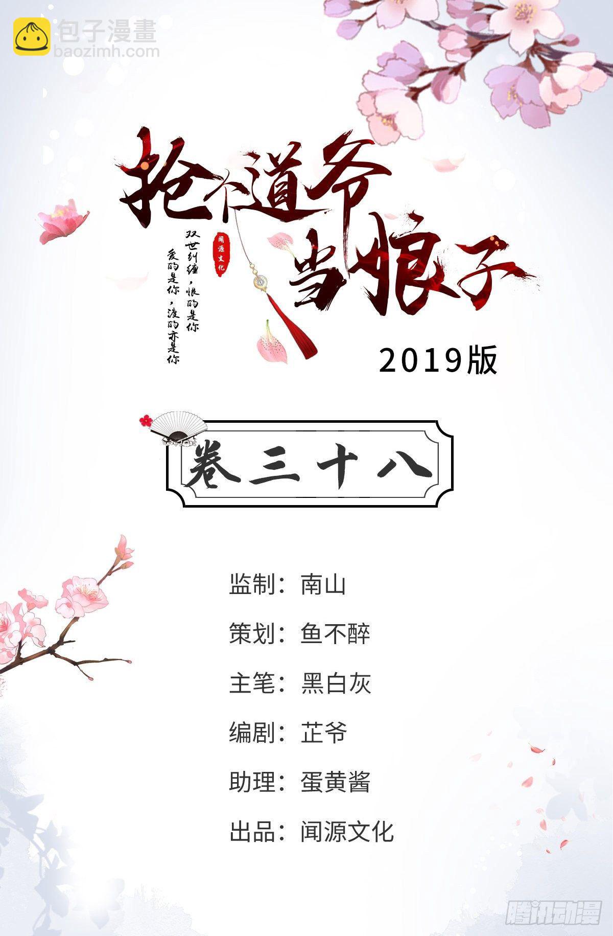 第38话 怨气-第39话