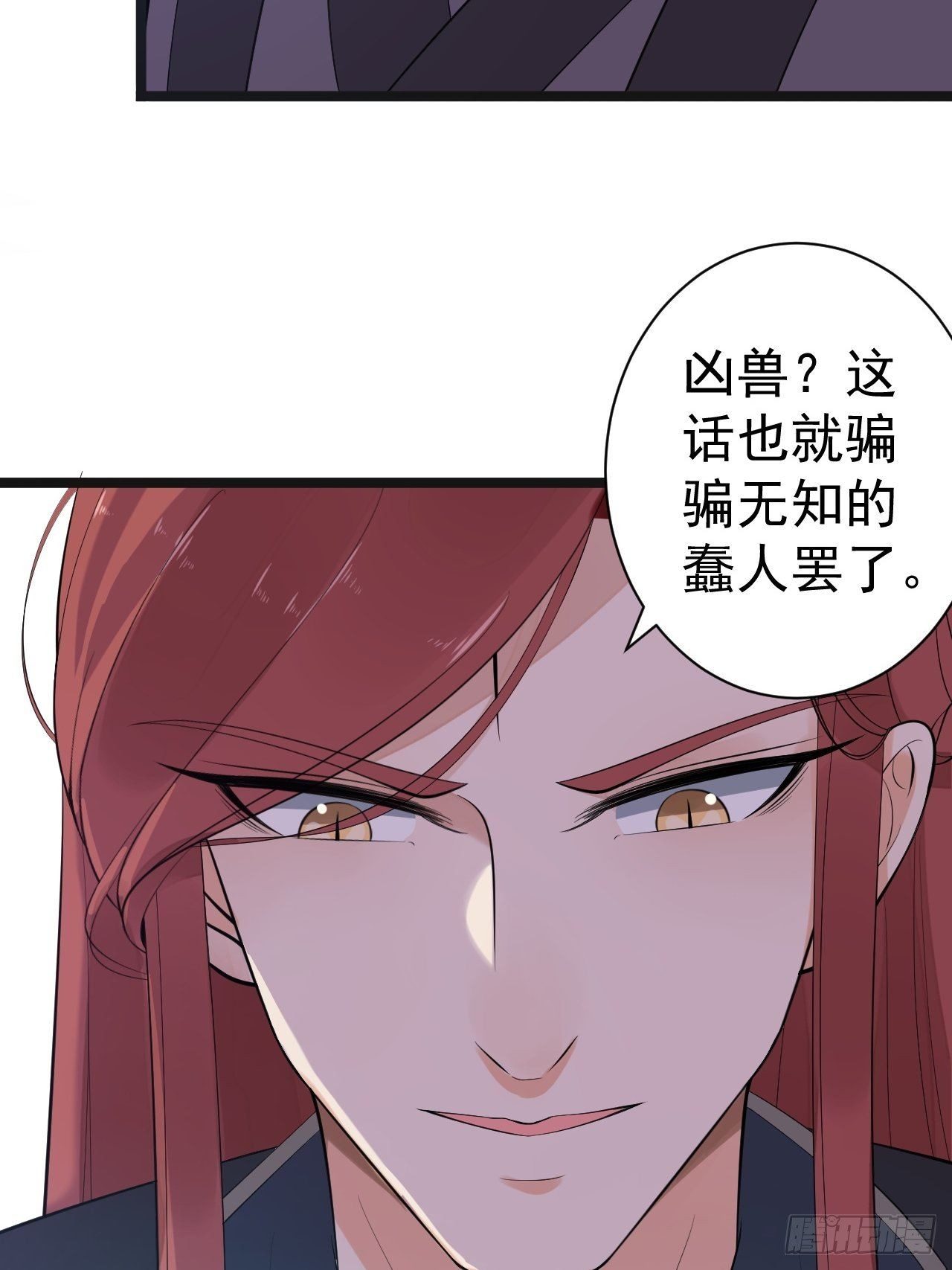 第52话 上古凶兽-第53话