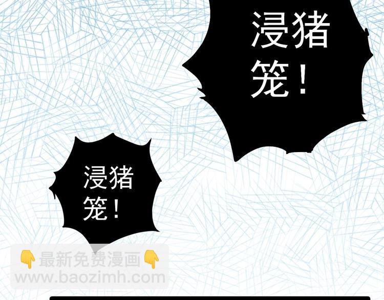 第2话 浸猪笼？(1/2)-第3话