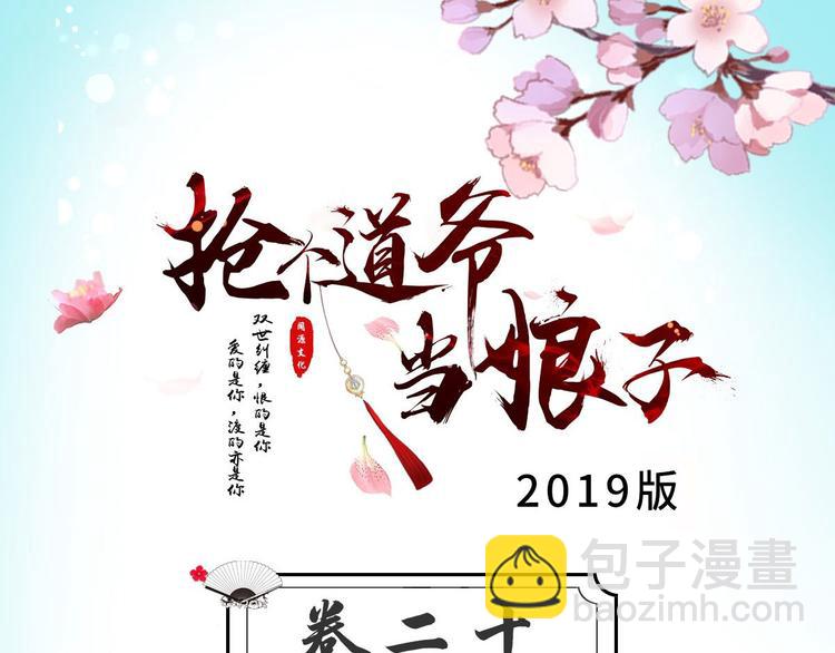 搶個道爺當娘子（2019版） - 第20話 山神舞(1/3) - 3