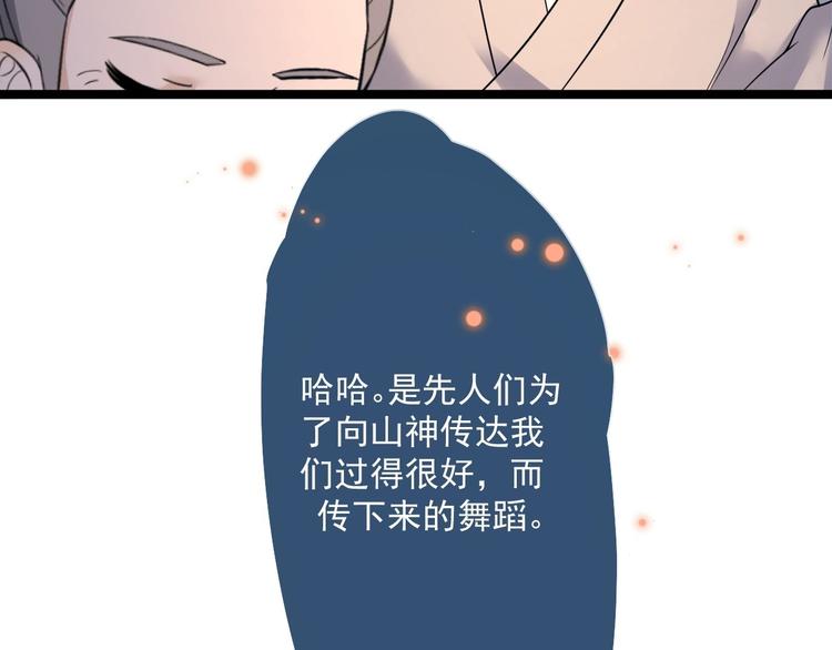 第20话 山神舞(1/3)-第21话