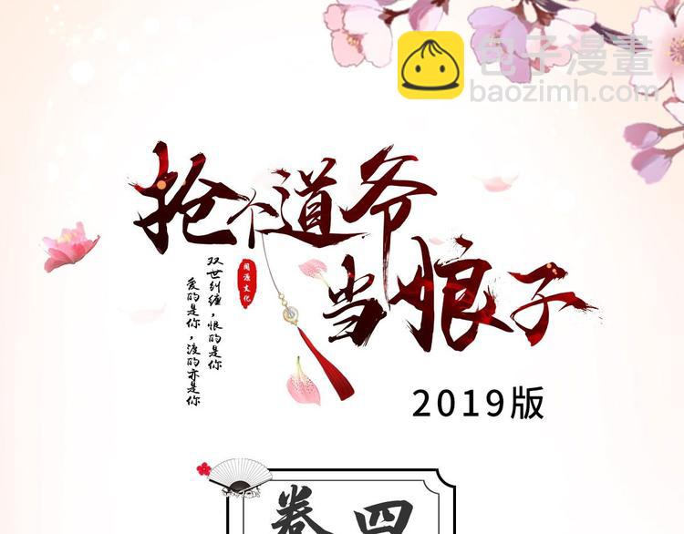 抢个道爷当娘子（2019版） - 第4话 萌崽(1/2) - 3