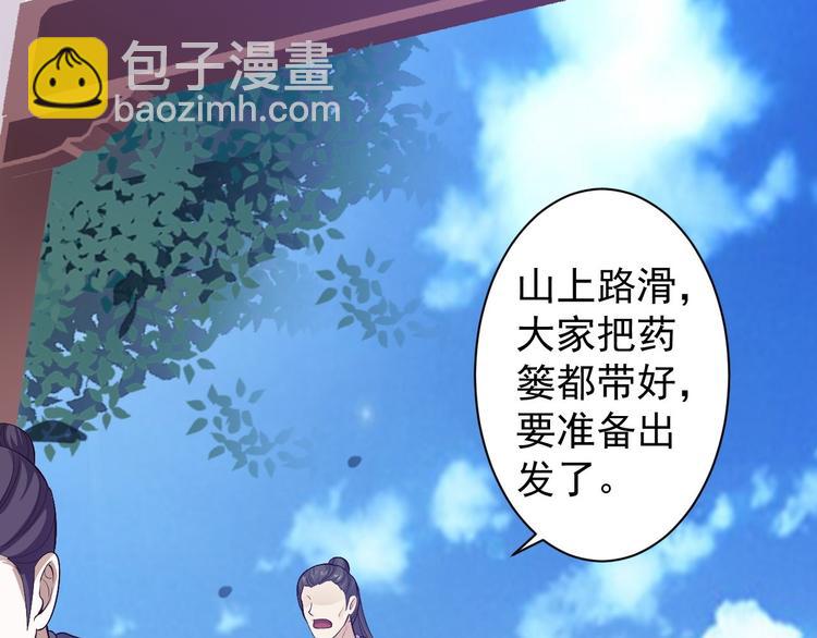 搶個道爺當娘子（2019版） - 第40話 過往(3/3) - 3