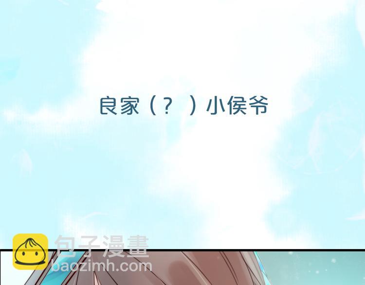 序章 吃货怪力萝莉X腹黑小侯爷-第1话