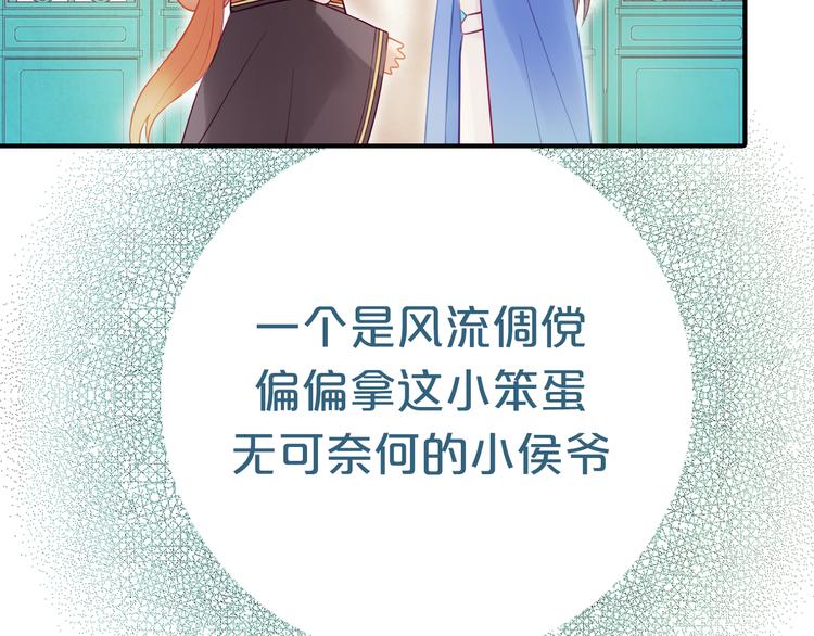 序章 吃货怪力萝莉X腹黑小侯爷-第1话