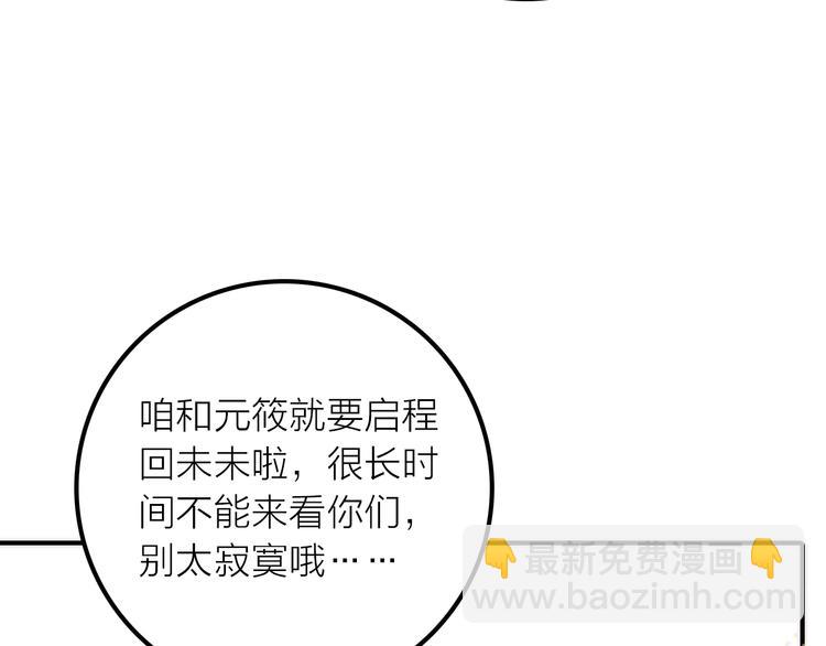 完结篇 过年啦！(1/3)-第51话