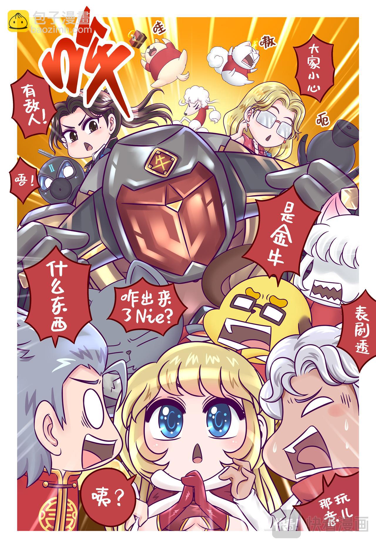 小剧场 牛年大吉-第11话