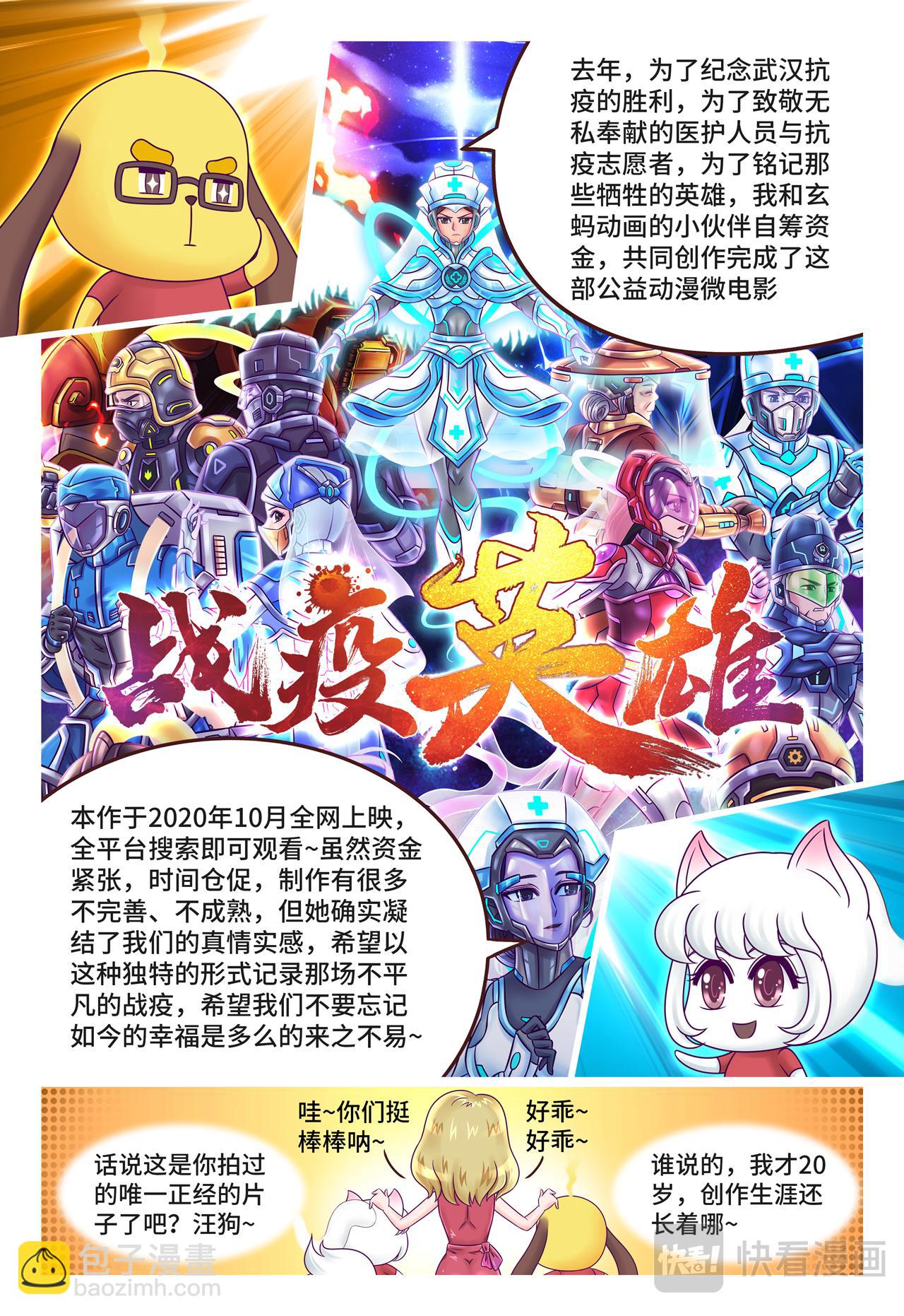 小剧场 牛年大吉-第11话