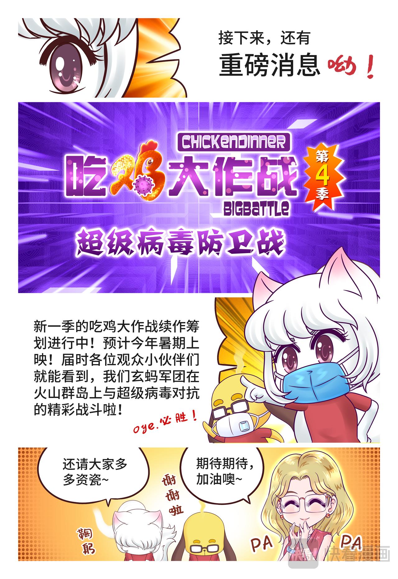 小剧场 牛年大吉-第11话