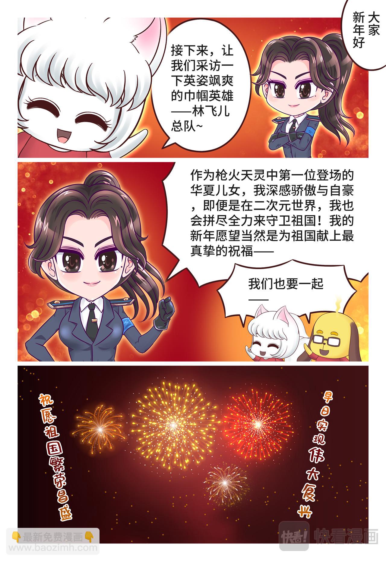 小剧场 牛年大吉-第11话