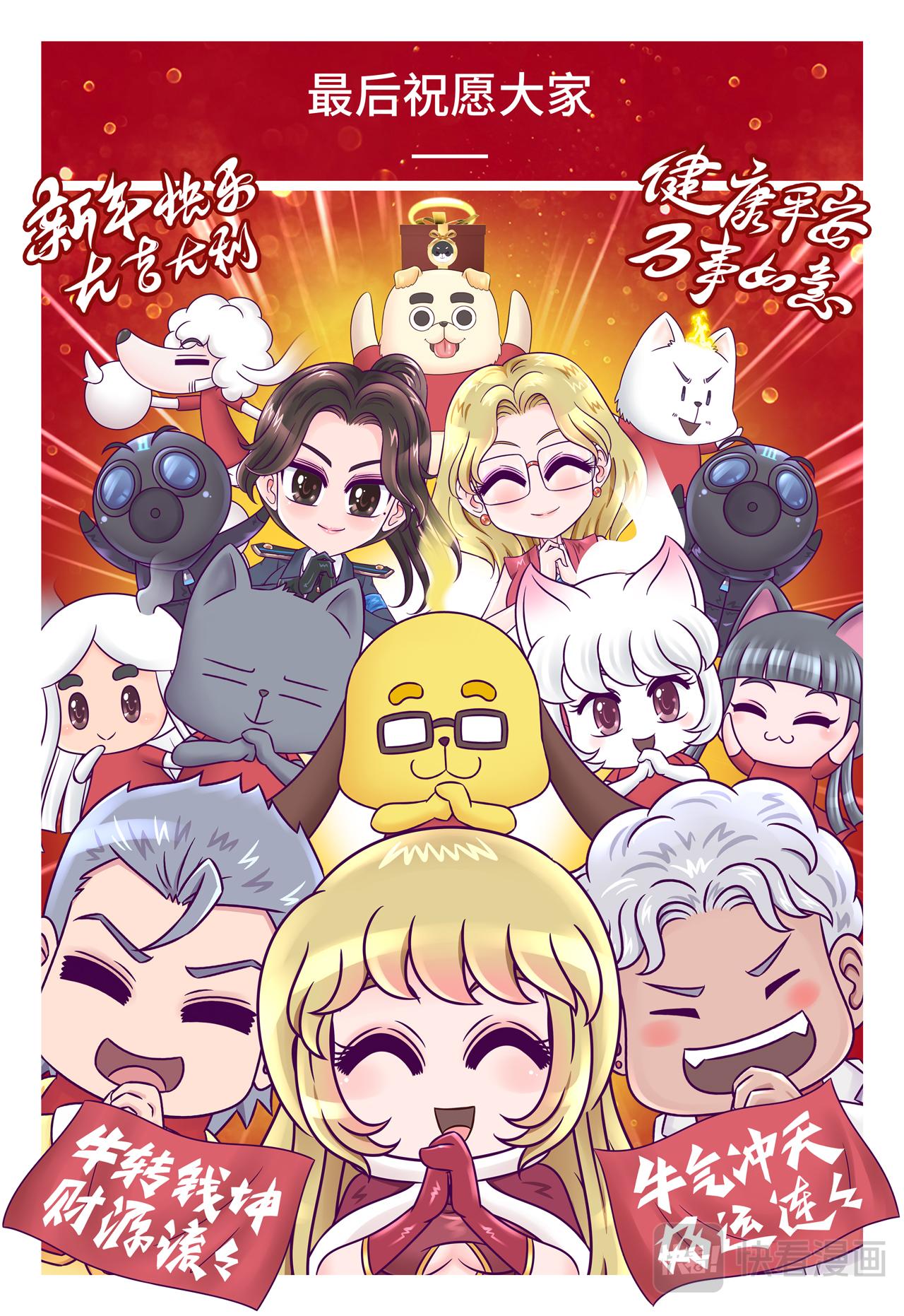 小剧场 牛年大吉-第11话