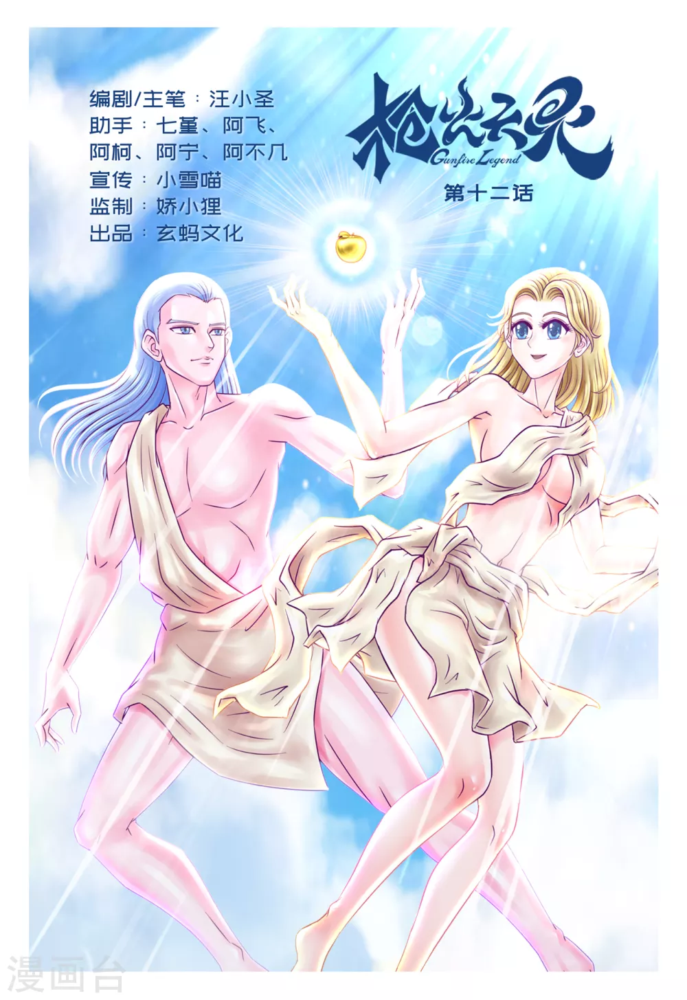 第12话 来者不善-第15话