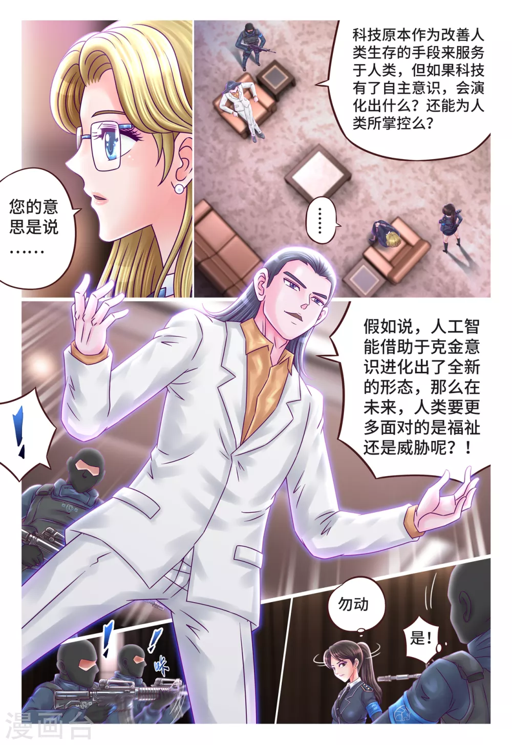 第12话 来者不善-第15话