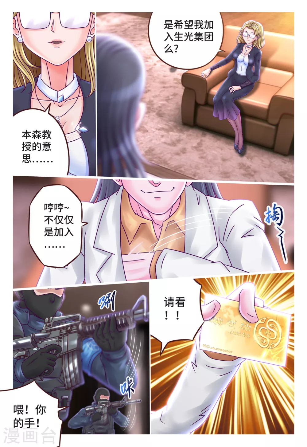 第12话 来者不善-第15话