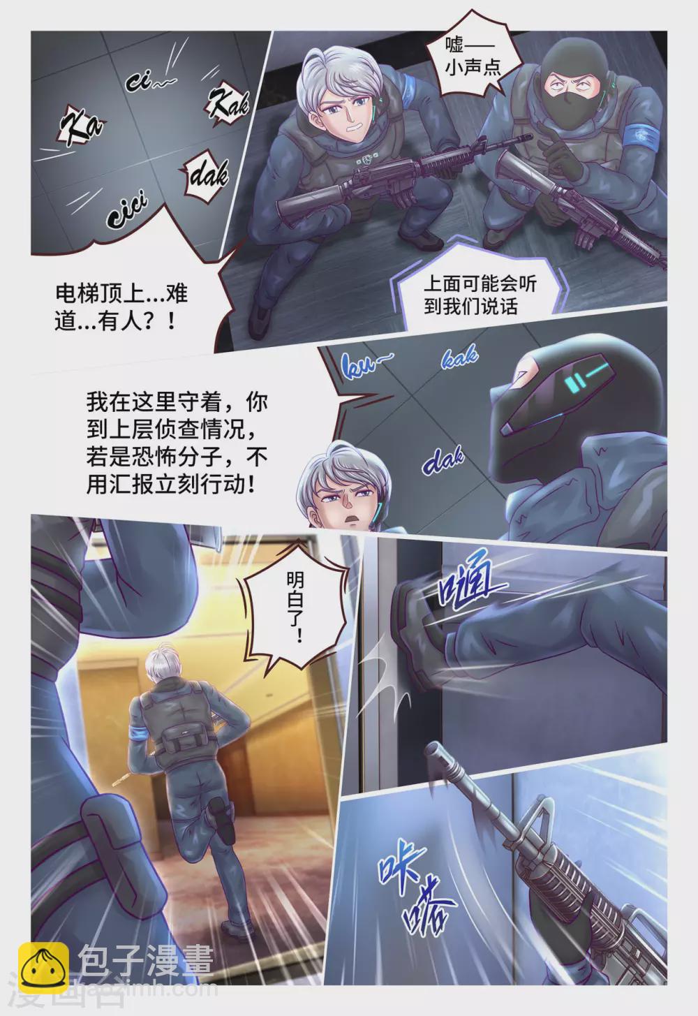 第14话 恐怖来袭-第17话