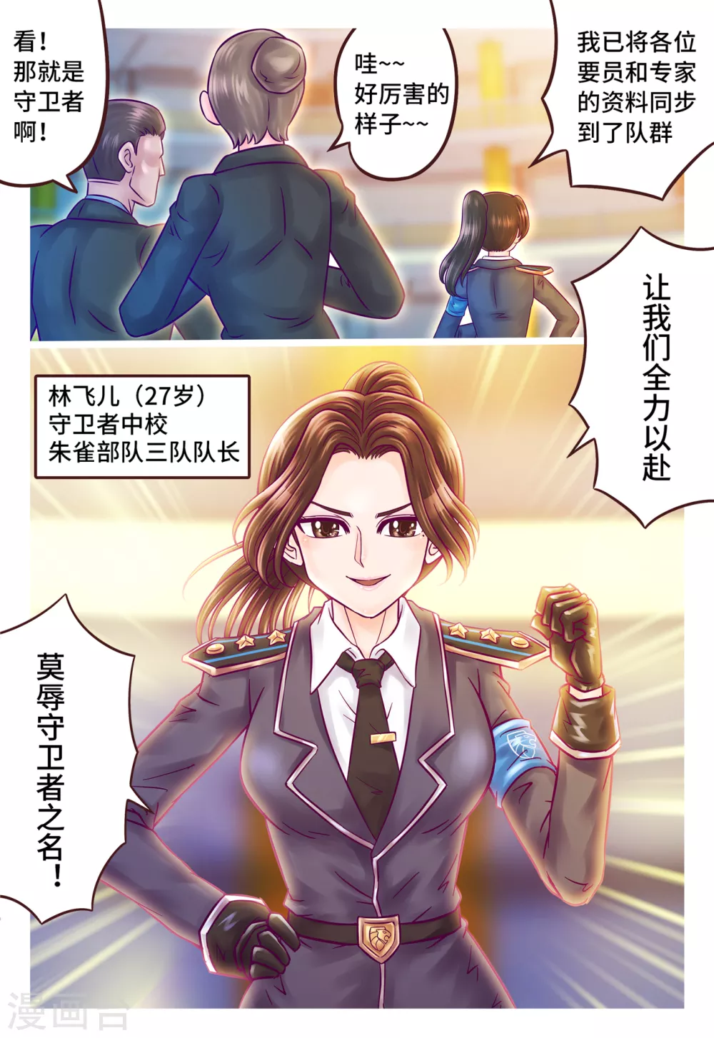 第2话 第一女将-第3话