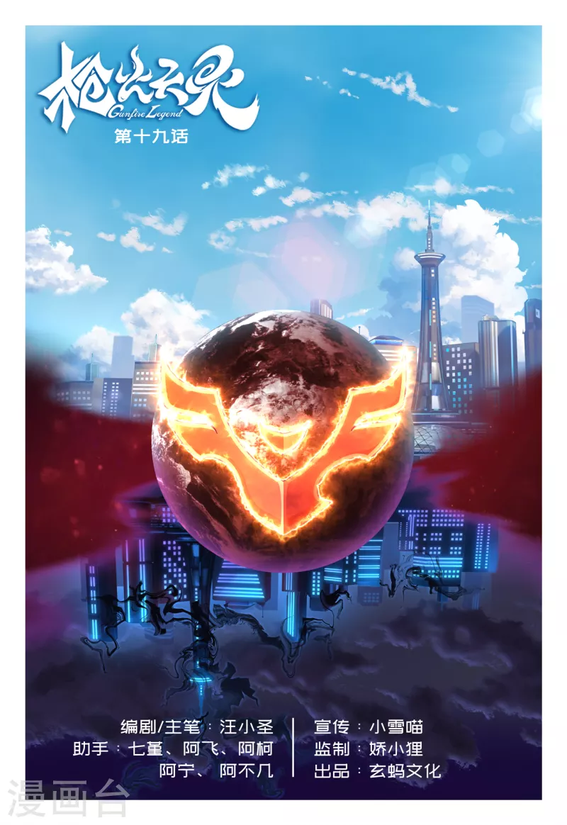 第19话 隐耀之秘-第25话