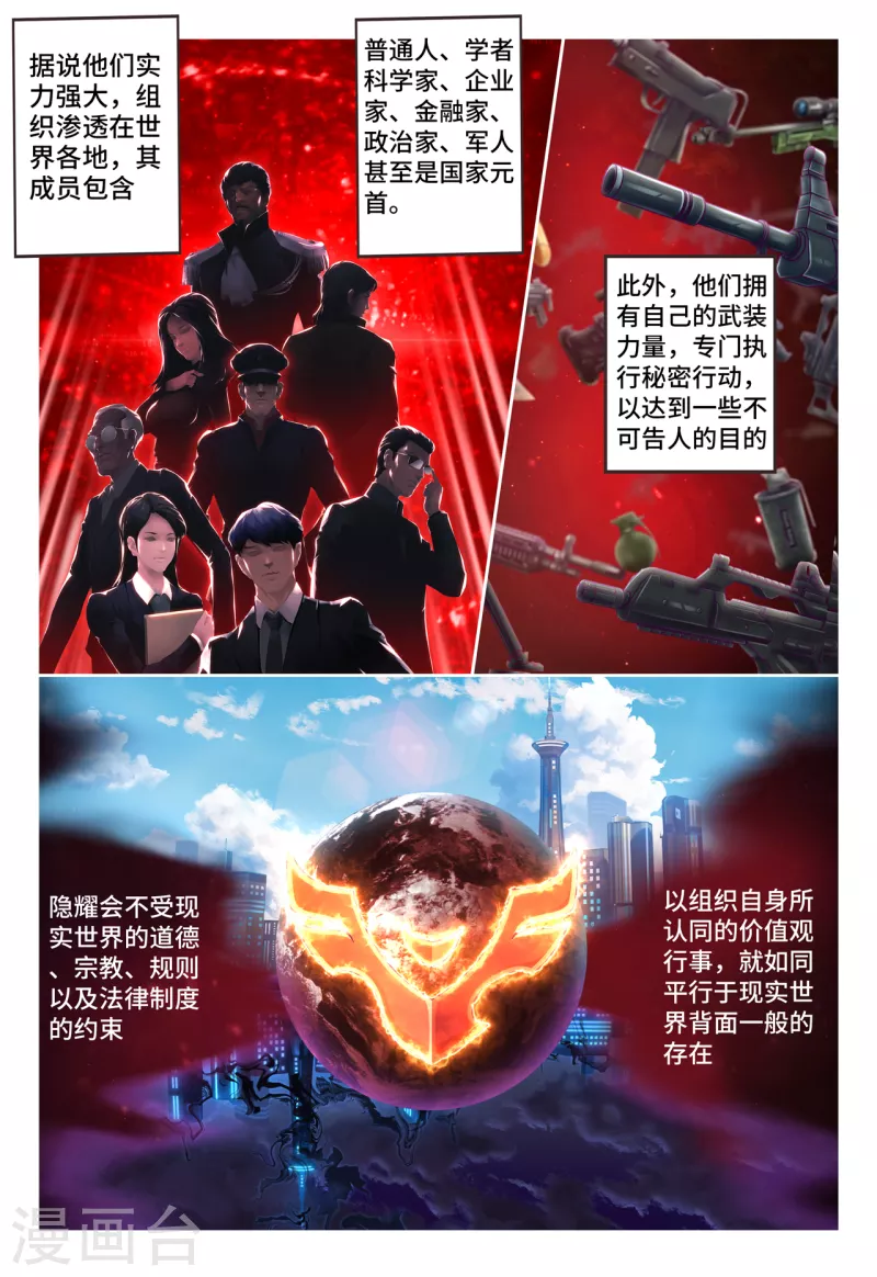 第19话 隐耀之秘-第25话