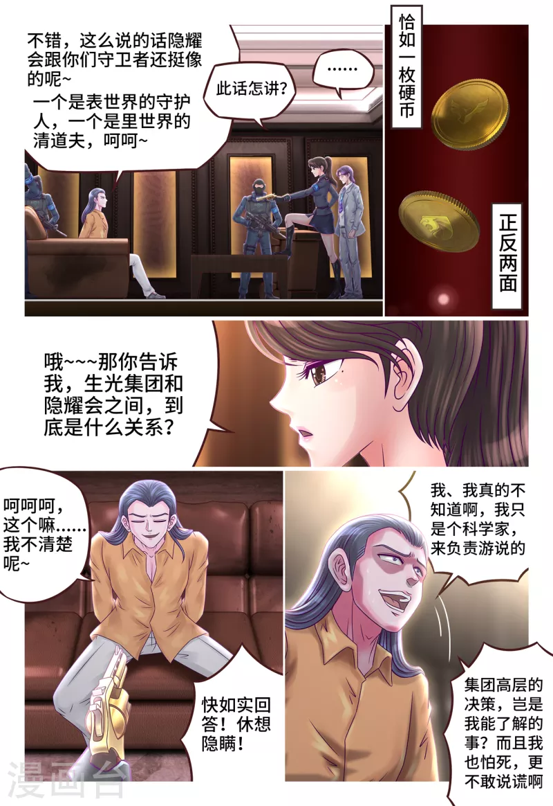 第19话 隐耀之秘-第25话