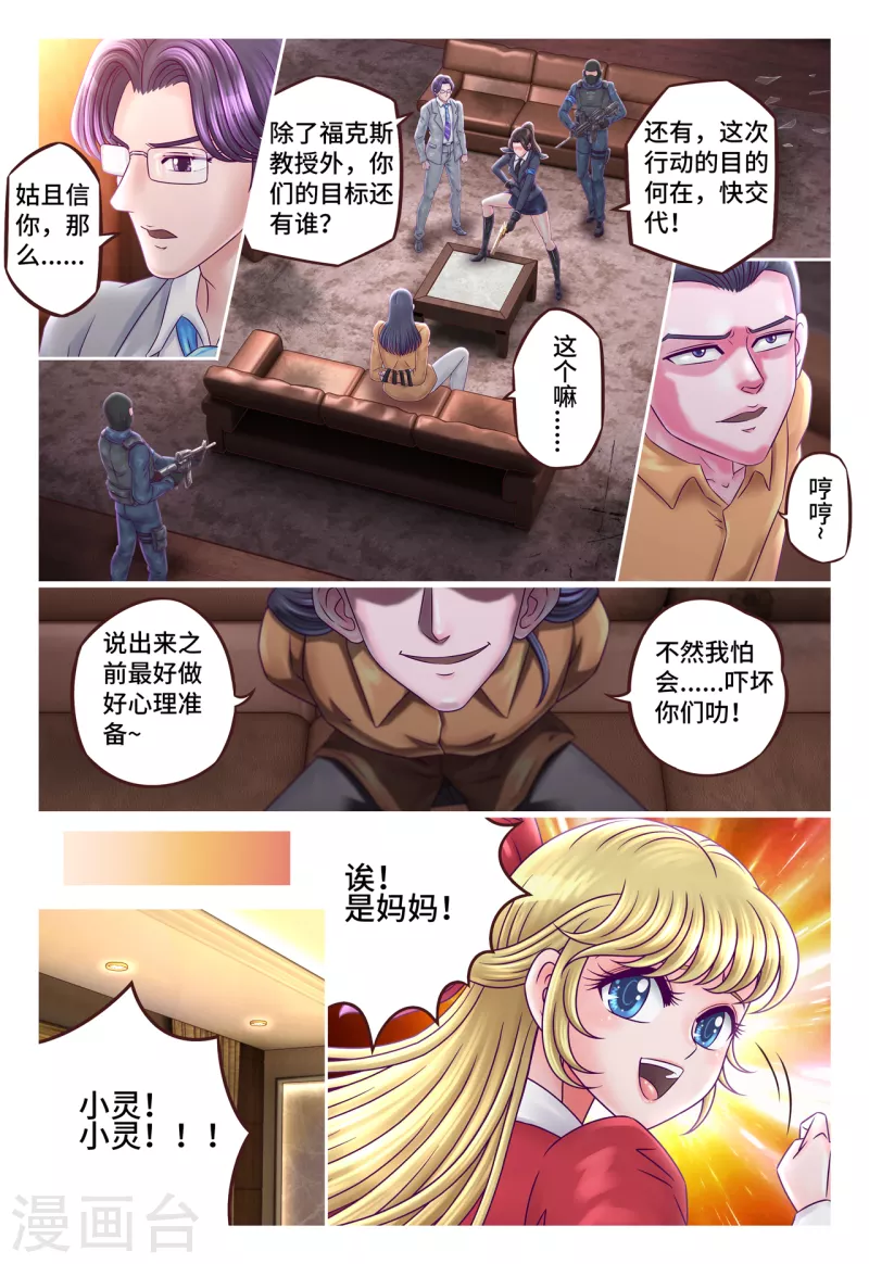 第19话 隐耀之秘-第25话