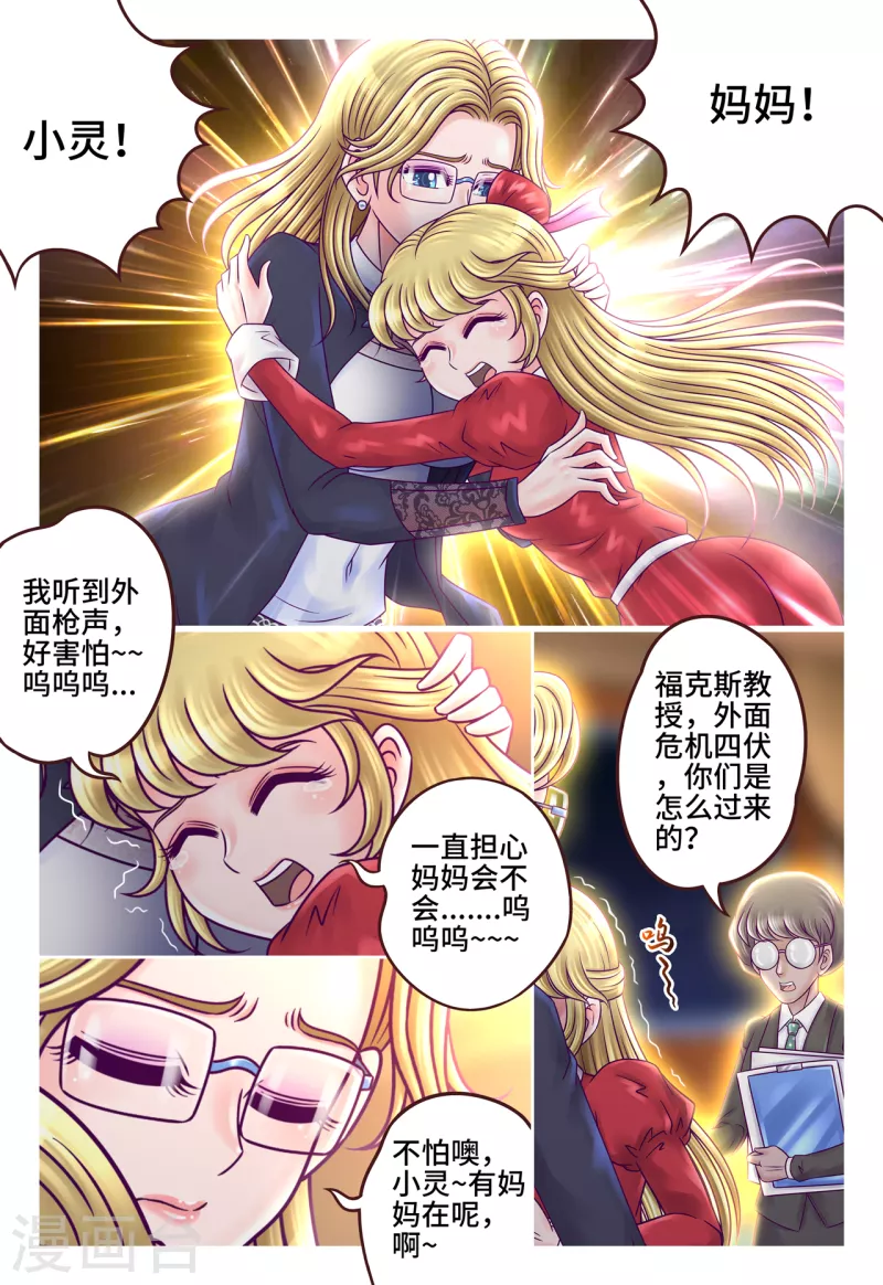 第19话 隐耀之秘-第25话