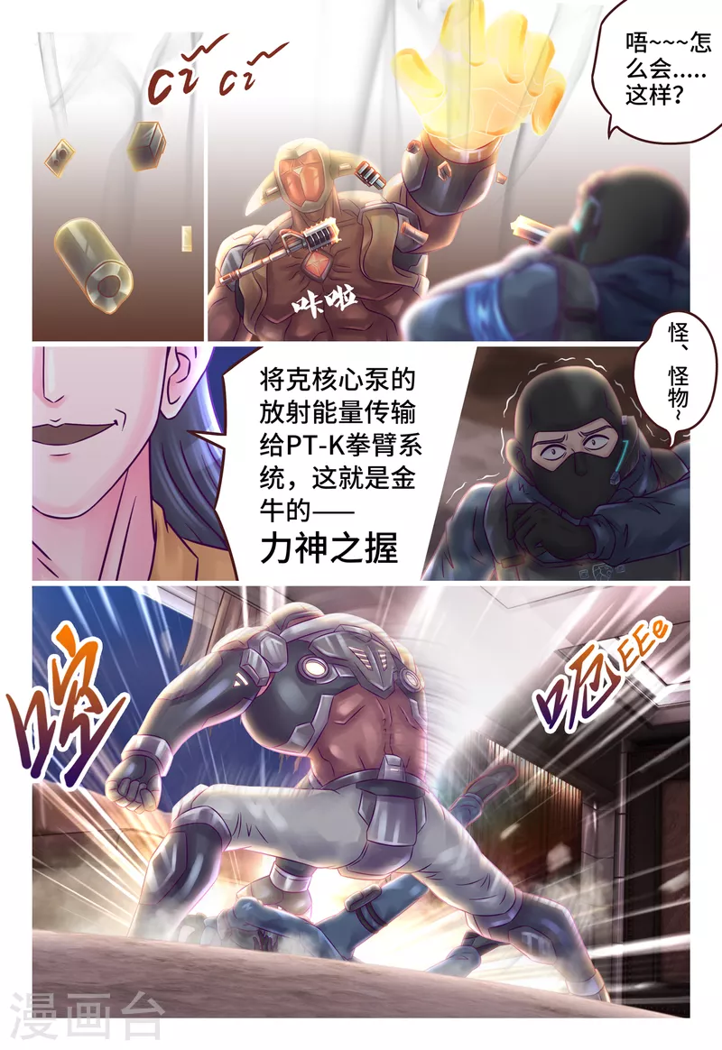 第23话 力神之握-第29话