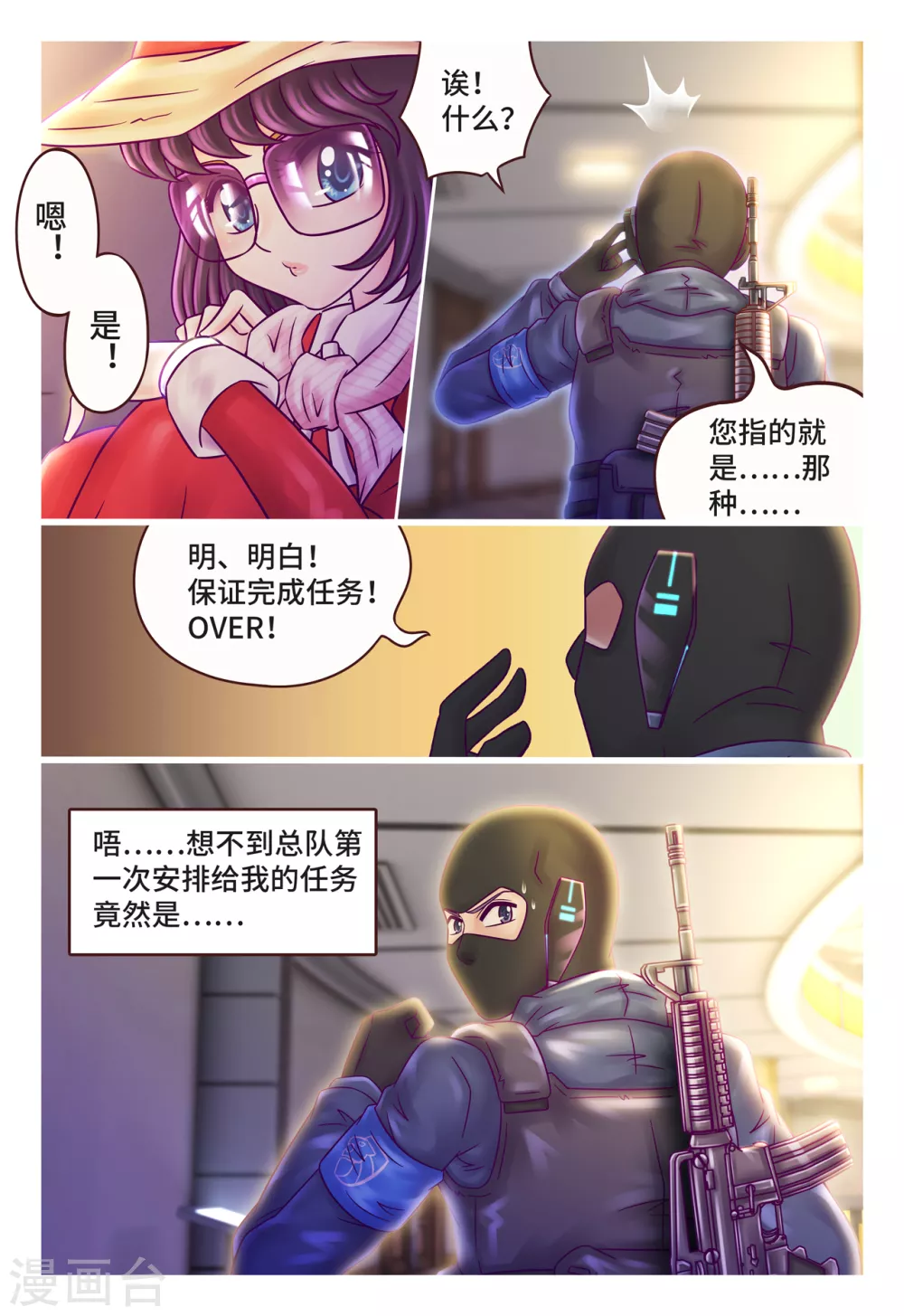 第4话 神之使者-第5话