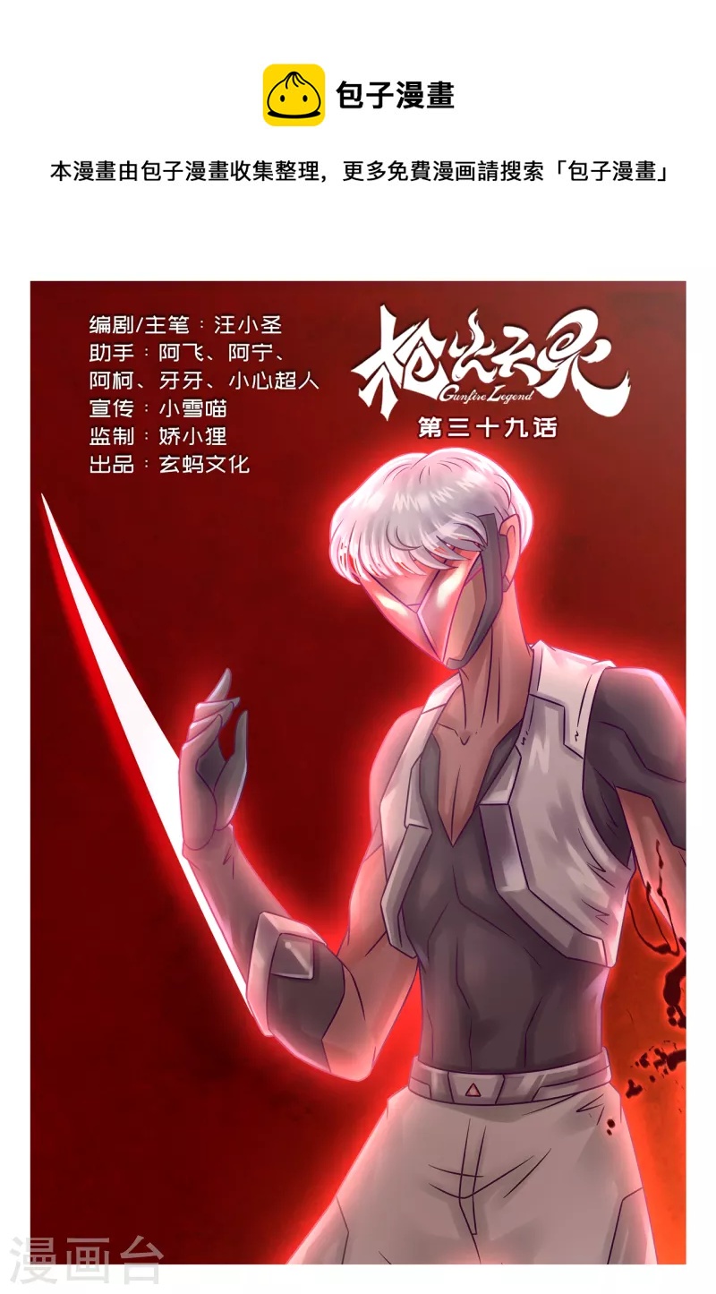 第39话 神秘刺客-第45话